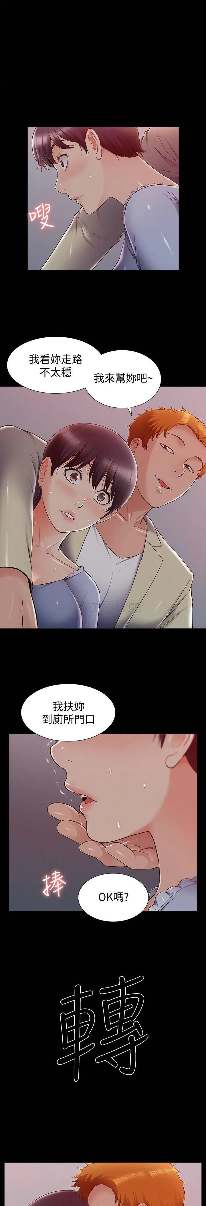 难言之隐 第44话 - 察觉异样的娜美