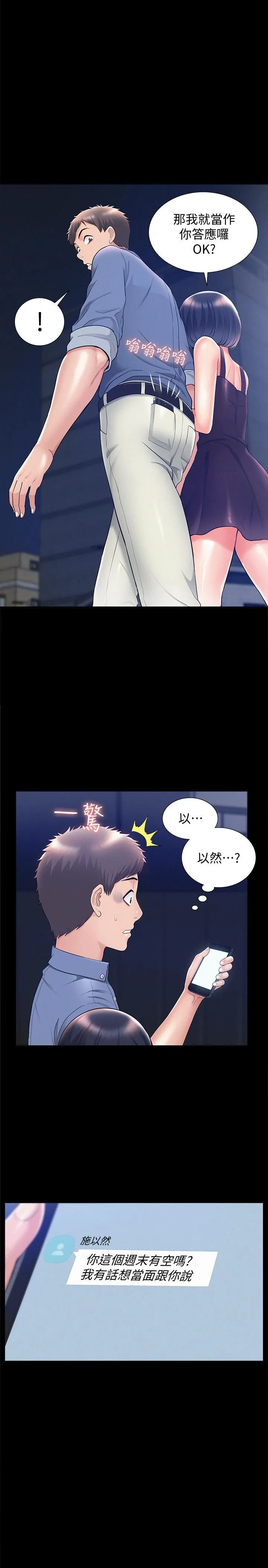 难言之隐 第22话 - 在情欲面前惨败的决心