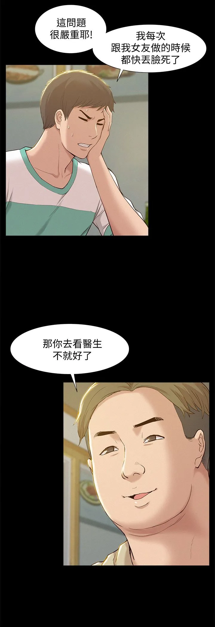 难言之隐 第1话-医生…请妳治好我