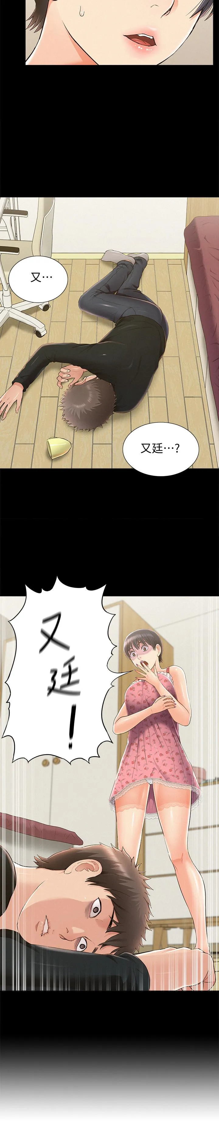 难言之隐 第47话-性冷感的原因