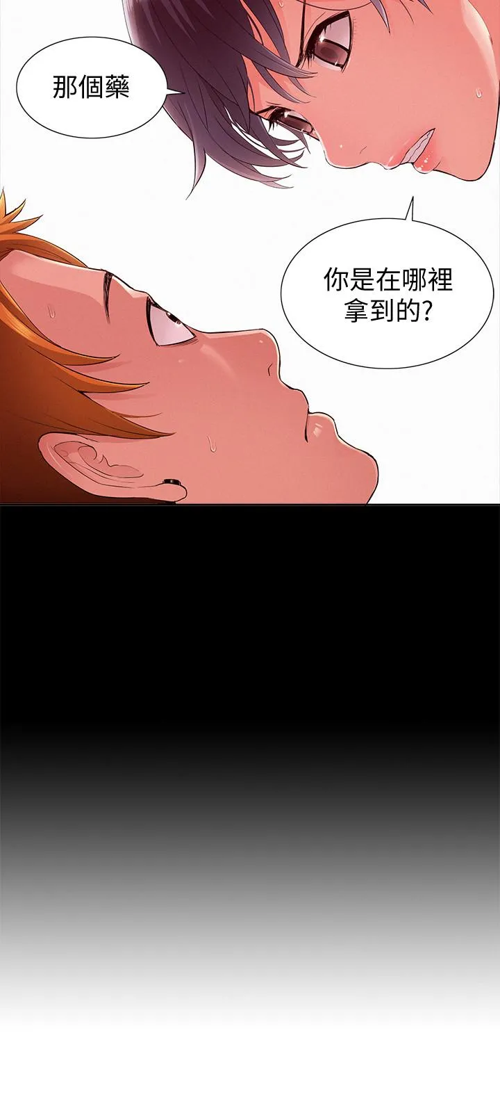 难言之隐 第45话-与始作俑者见面