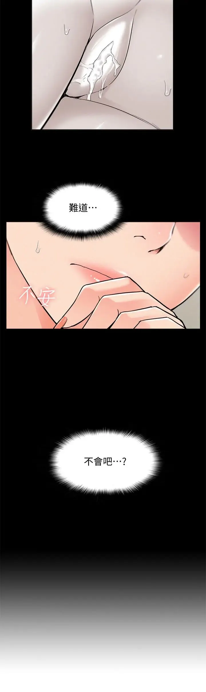 难言之隐 第55话 事情大条了，怎么办