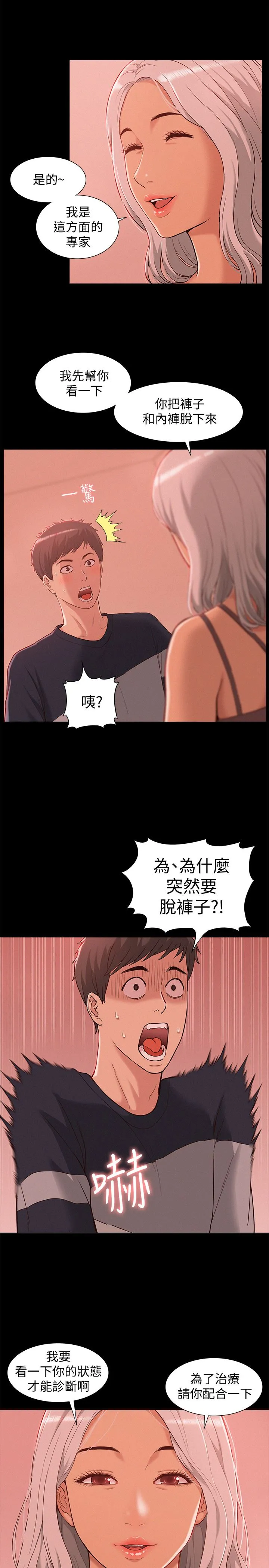 难言之隐 第1话-医生…请妳治好我
