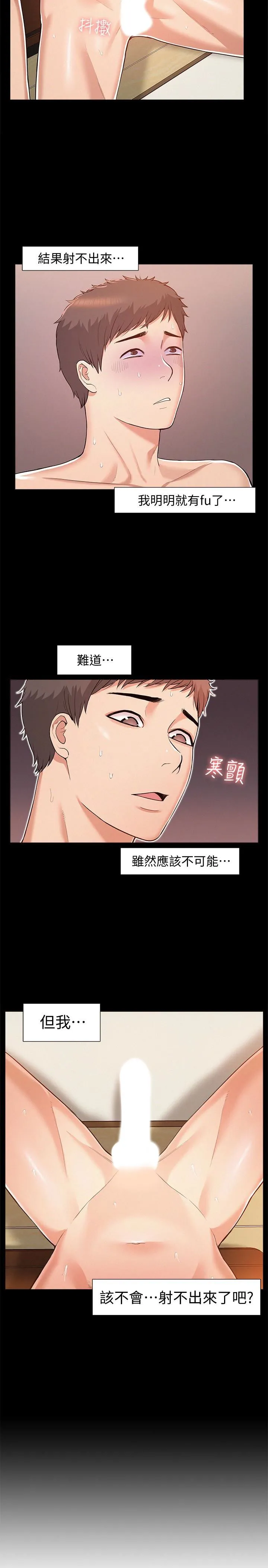 难言之隐 第7话-爱上炙热快感的女友