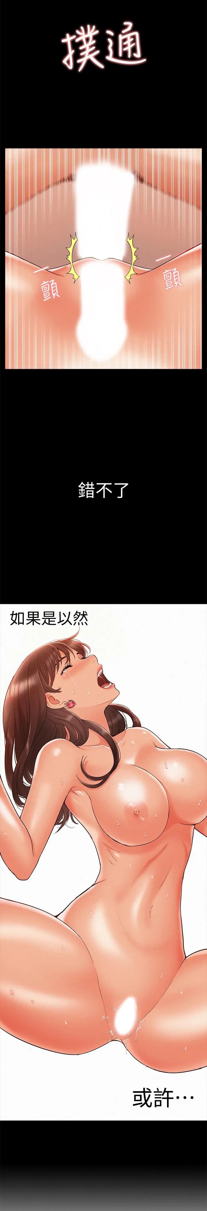 难言之隐 第18话-传遍全身的快感