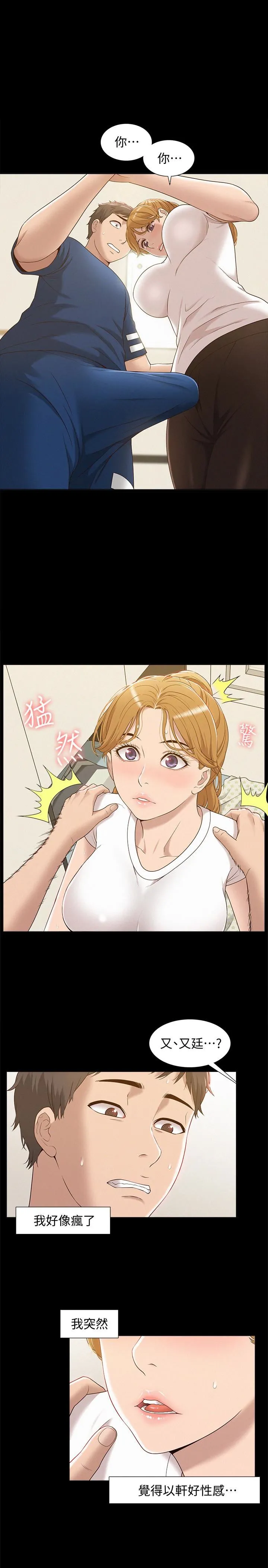 难言之隐 第5话-找到快乐的以然