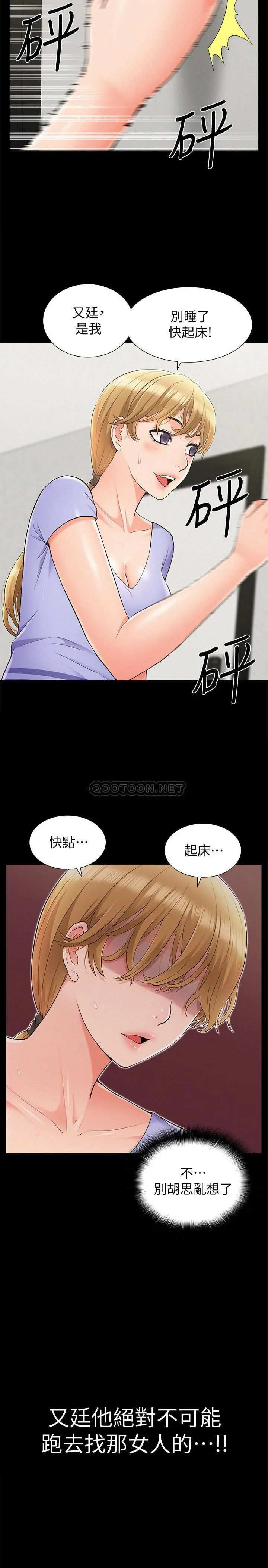 难言之隐 第36话 - 我可以做一整天!