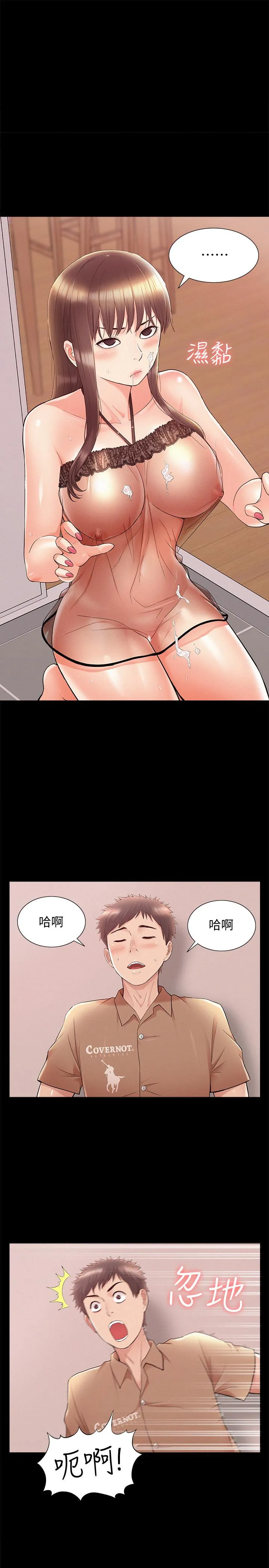 难言之隐 第35话-战胜一切的性慾