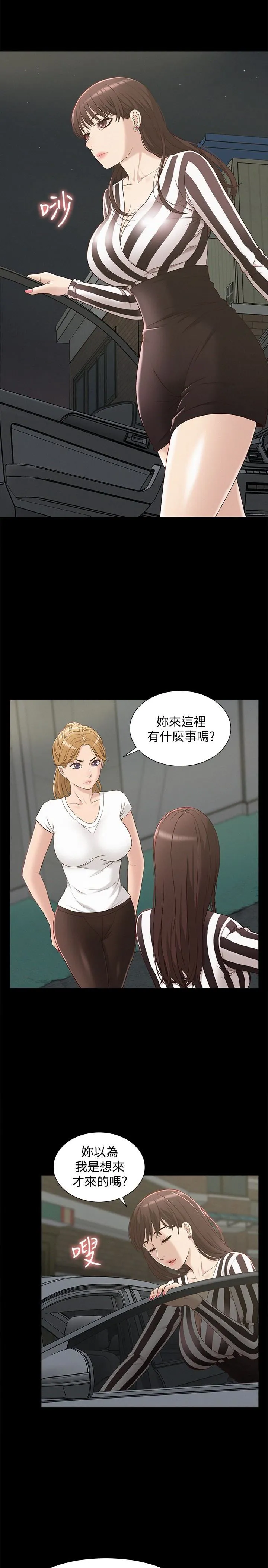 难言之隐 第4话-朋友之间可以这样吗…?