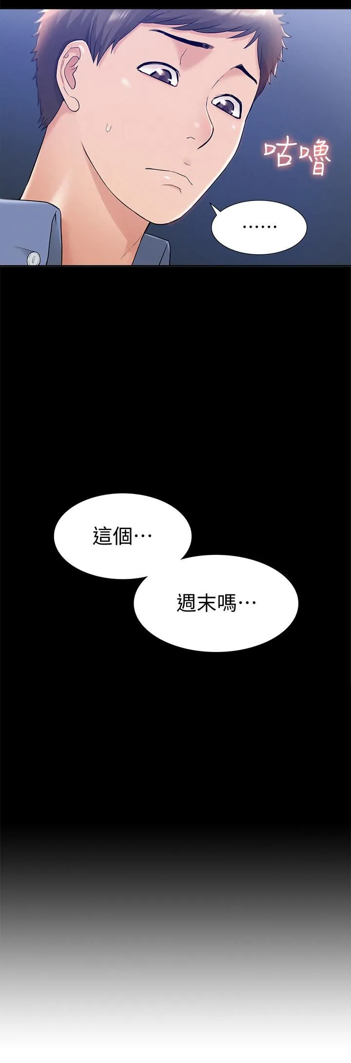 难言之隐 第22话 - 在情欲面前惨败的决心