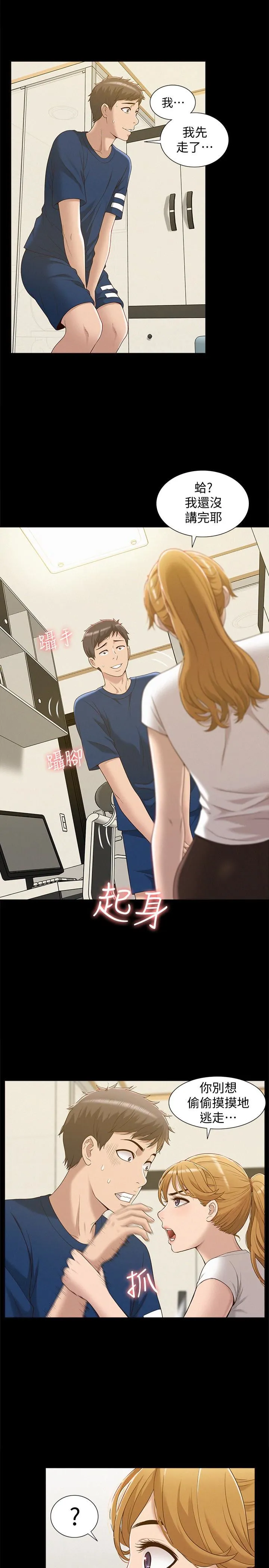 难言之隐 第4话-朋友之间可以这样吗…?