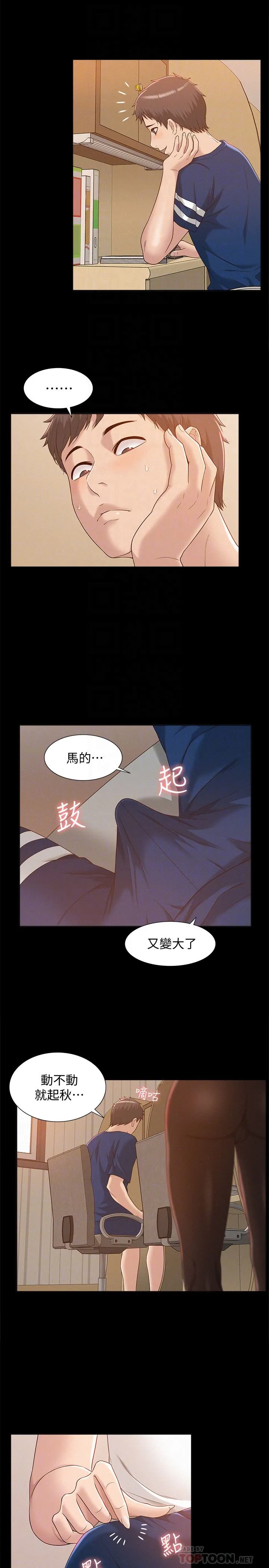 难言之隐 第3话-不受控的小头
