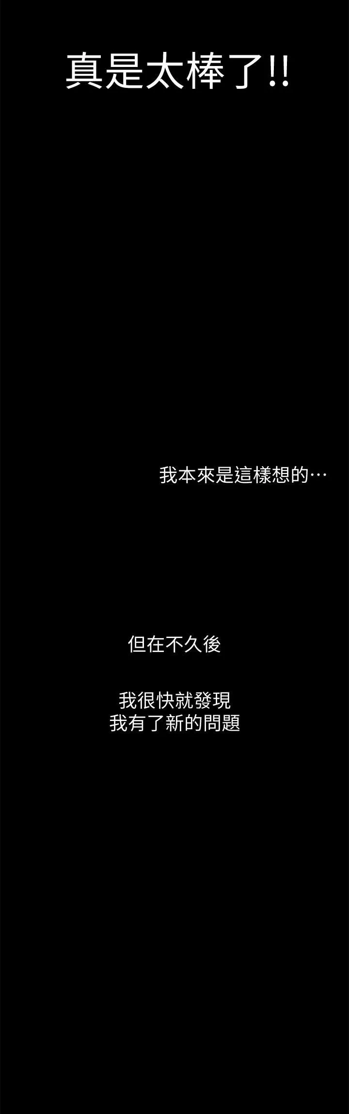 难言之隐 第3话-不受控的小头