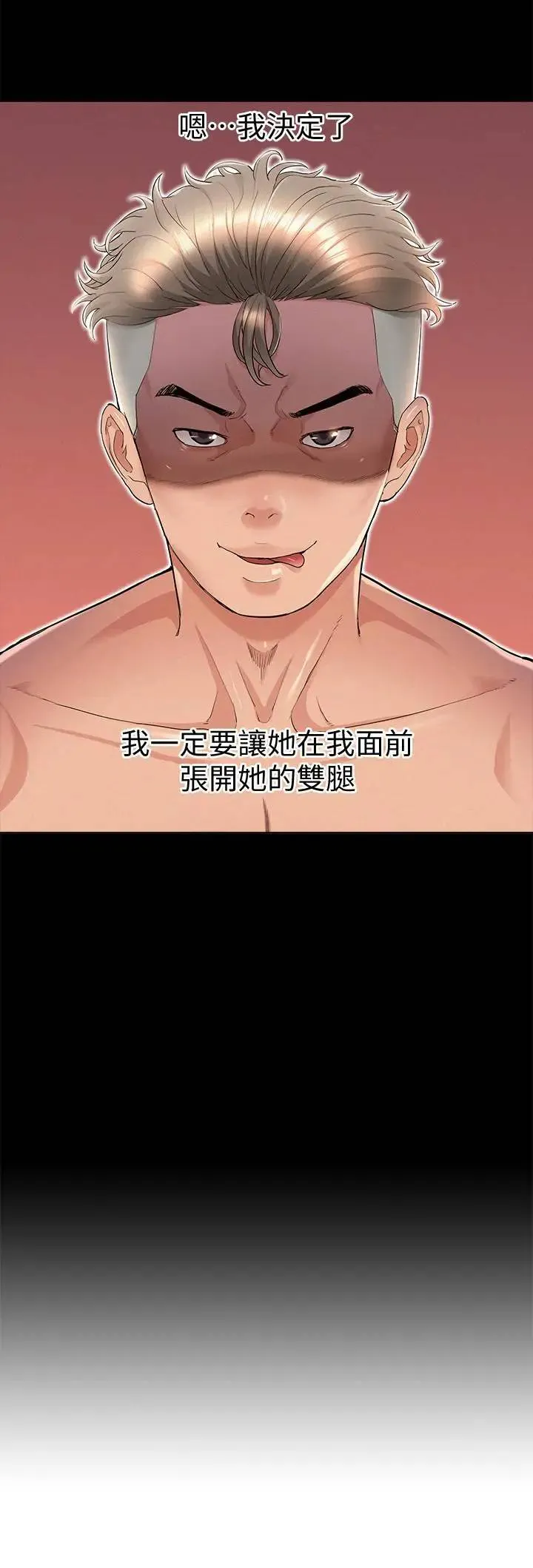 难言之隐 第32话-以然错误的选择