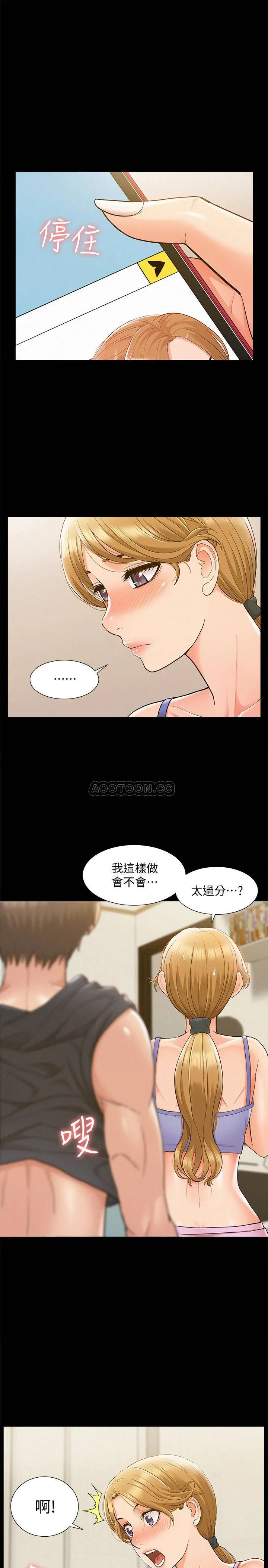难言之隐 第26话 - 落入以轩圈套的又廷
