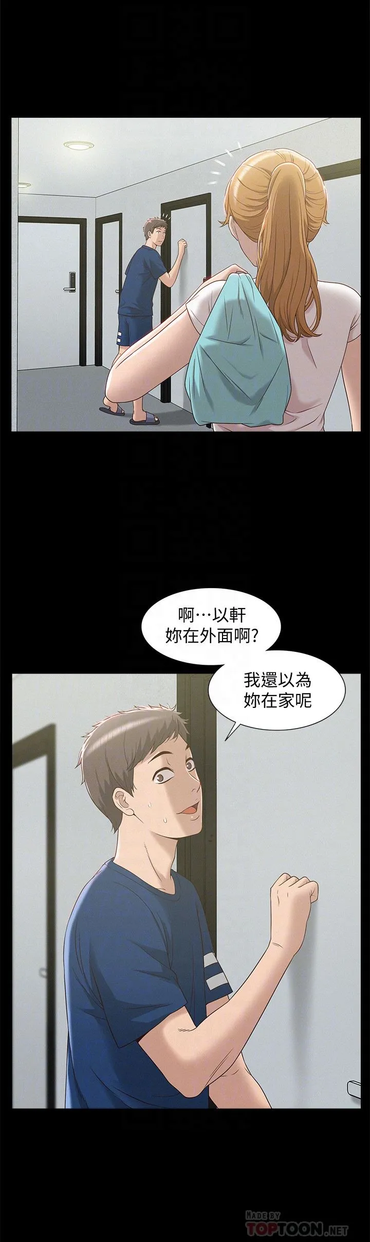 难言之隐 第4话-朋友之间可以这样吗…?