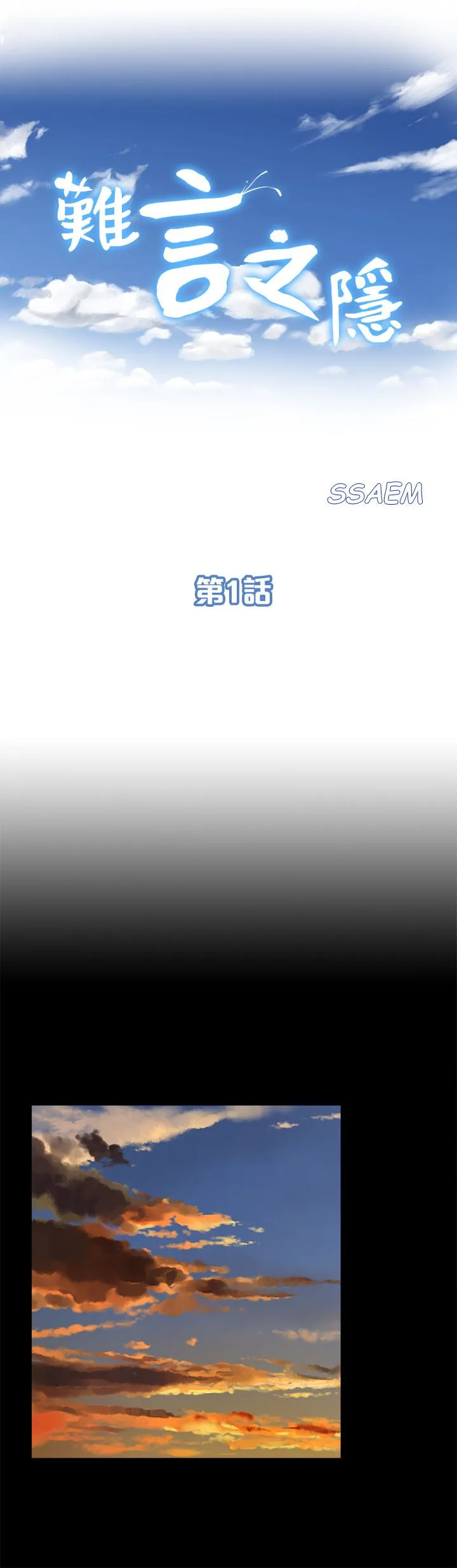 难言之隐 第1话-医生…请妳治好我