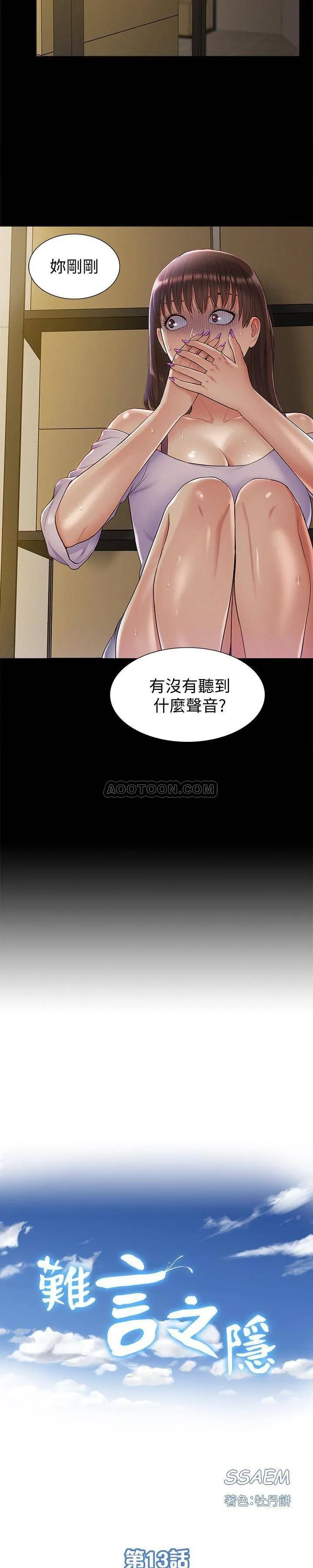 难言之隐 第13话 - 让人无法自拔的滋味