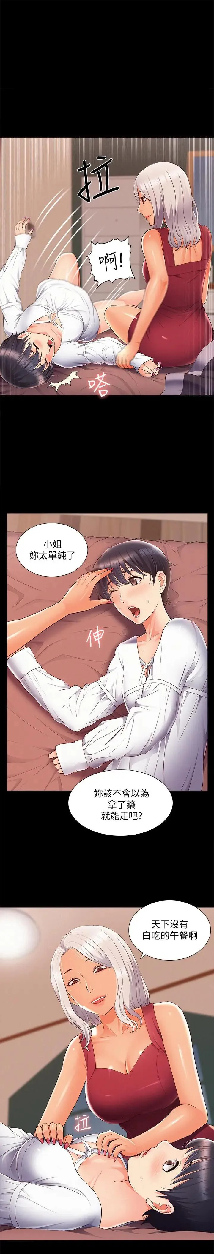 难言之隐 第46话-娜美的计划