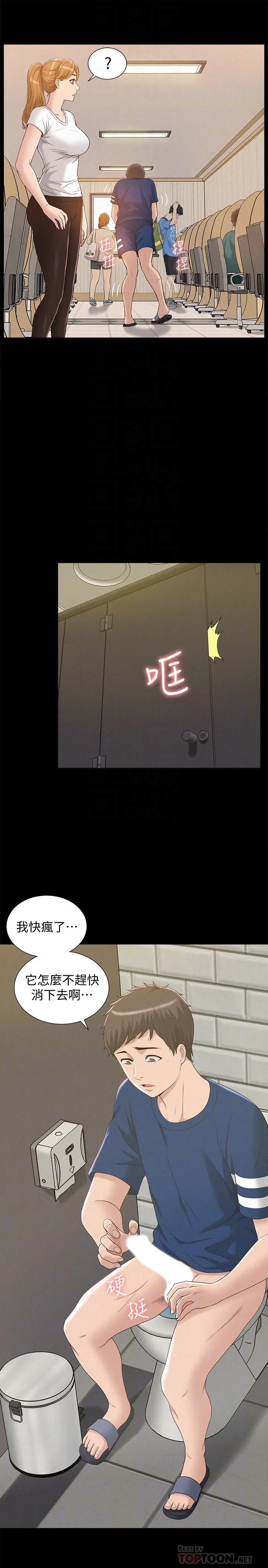 难言之隐 第3话-不受控的小头