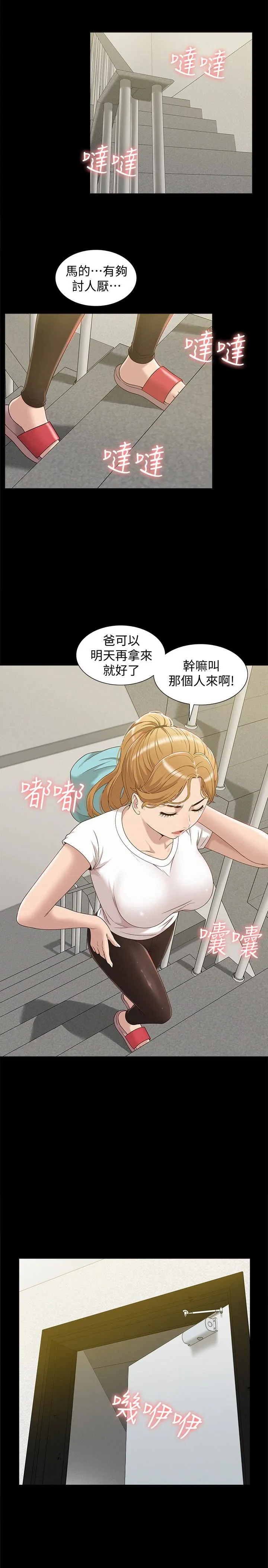 难言之隐 第4话-朋友之间可以这样吗…?