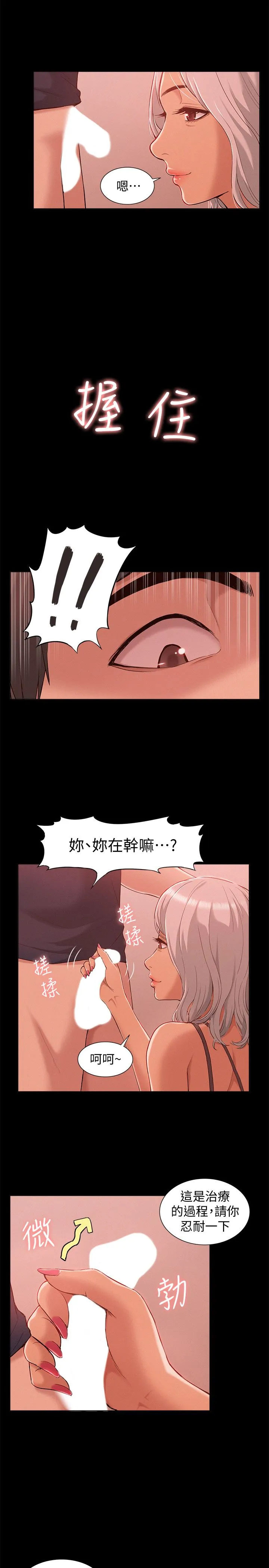 难言之隐 第1话-医生…请妳治好我