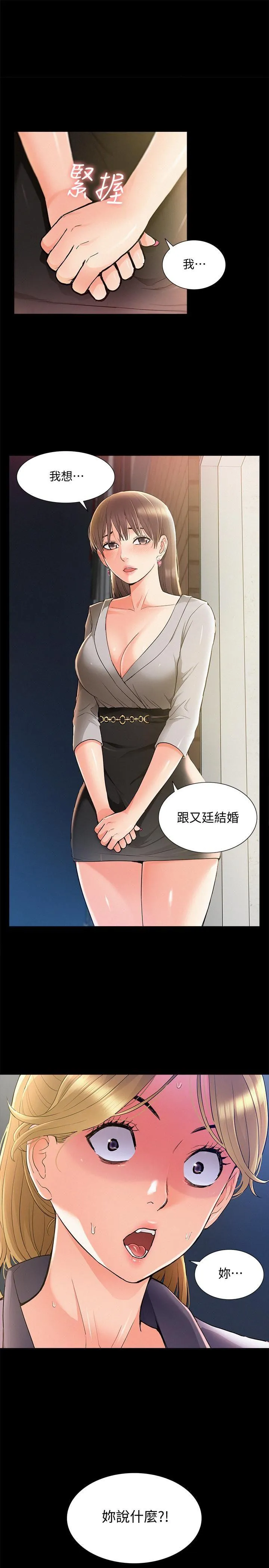 难言之隐 第51话 - 我受不了了，快放进来