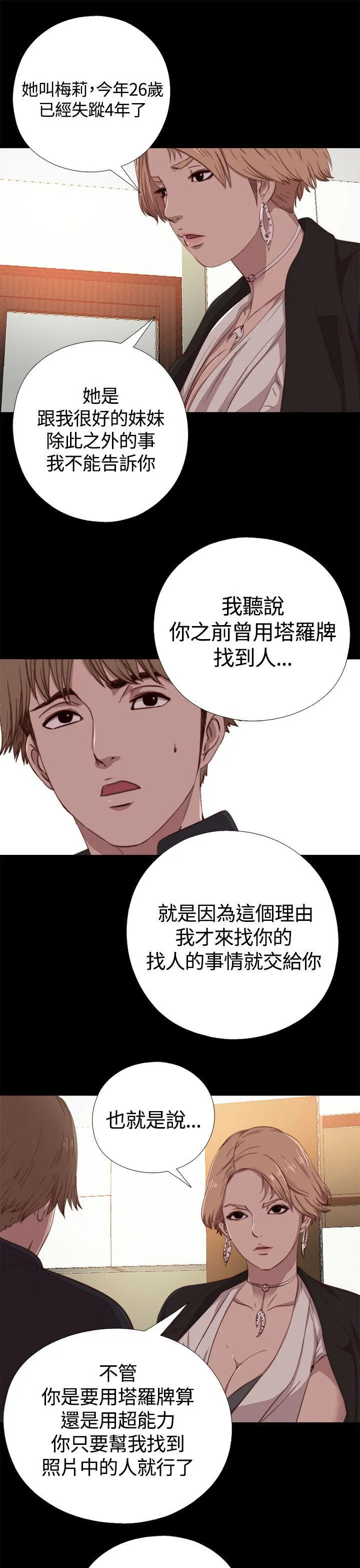 傀儡玛莉 第4话