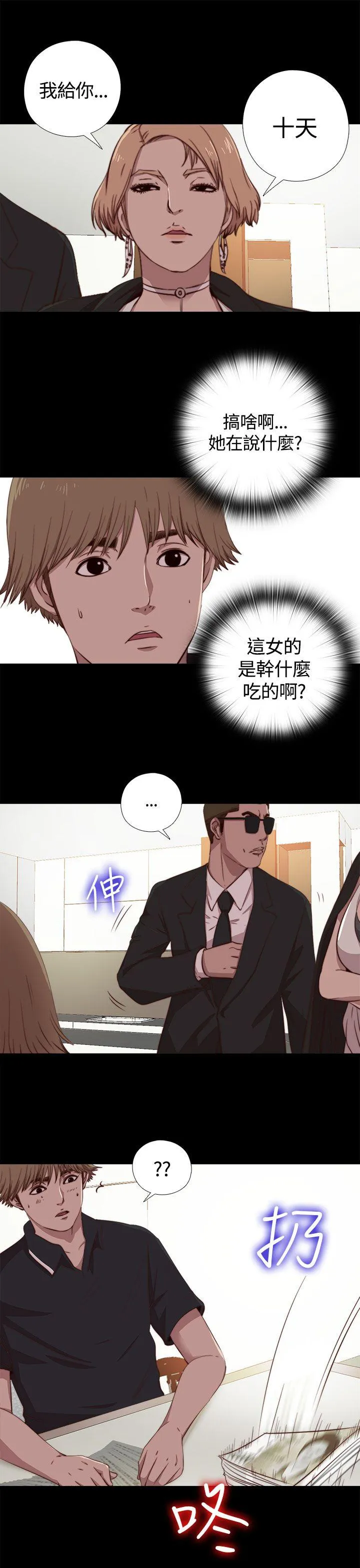 傀儡玛莉 第4话