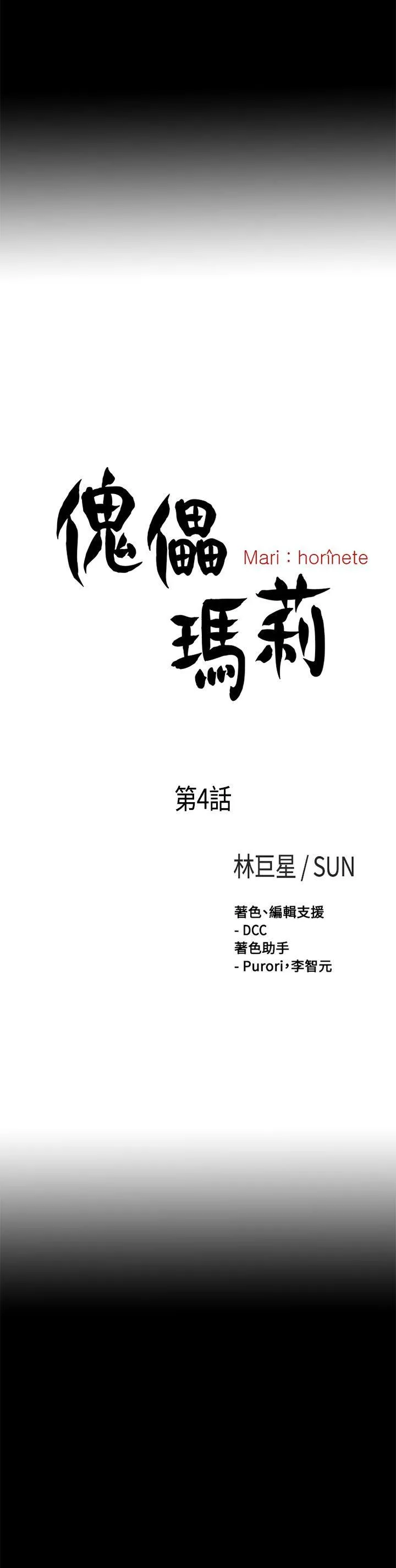 傀儡玛莉 第4话