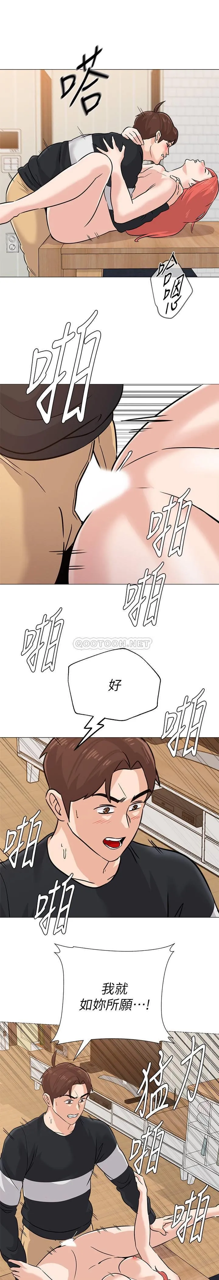堕落教师 第86话 - 秀哲得知俊胜的行踪