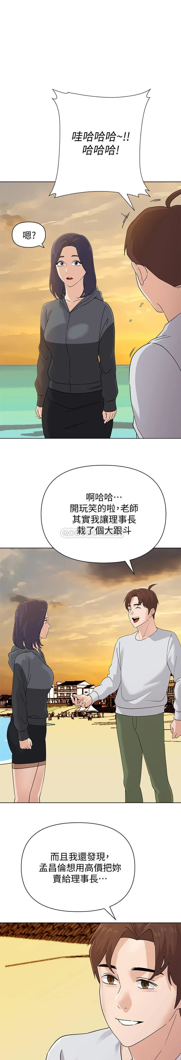 堕落教师 第92话 直捣敌营
