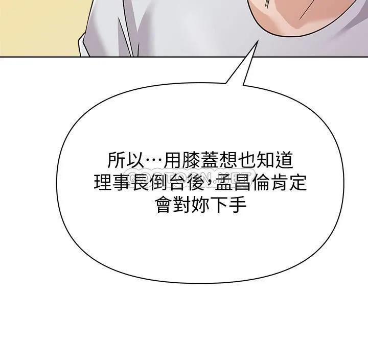 堕落教师 第92话 直捣敌营