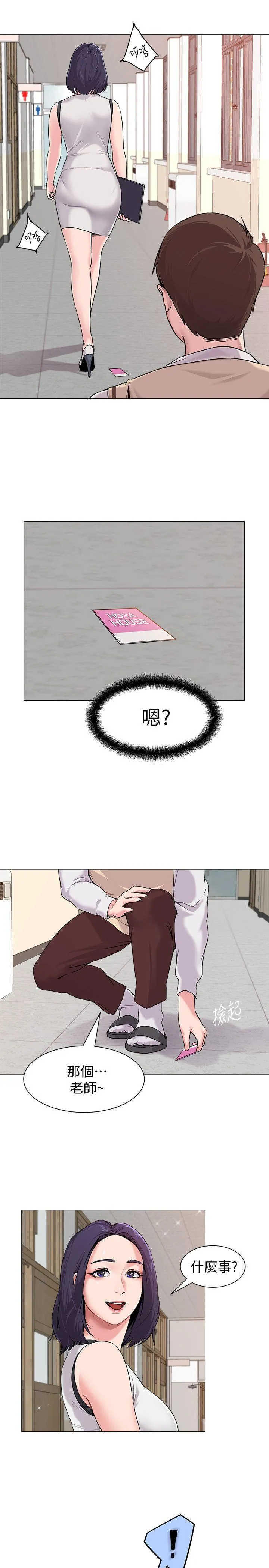 堕落教师 第3话-展现「诚意」