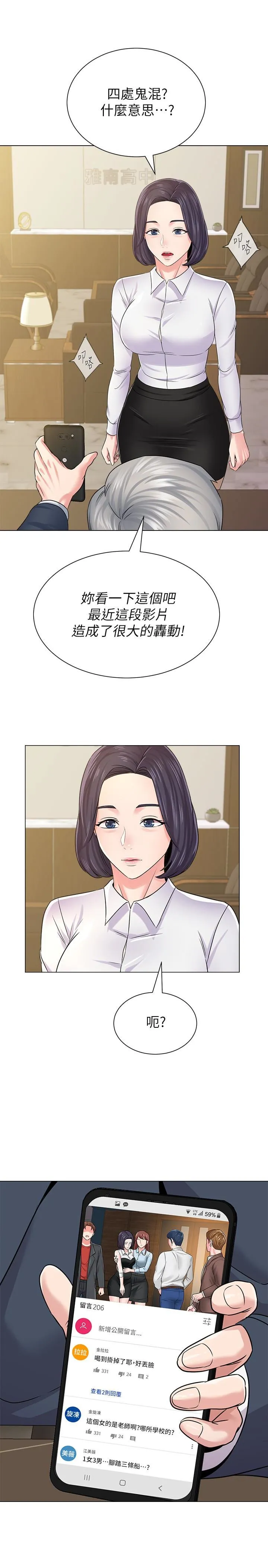 堕落教师 第44话-可疑的智硕学长
