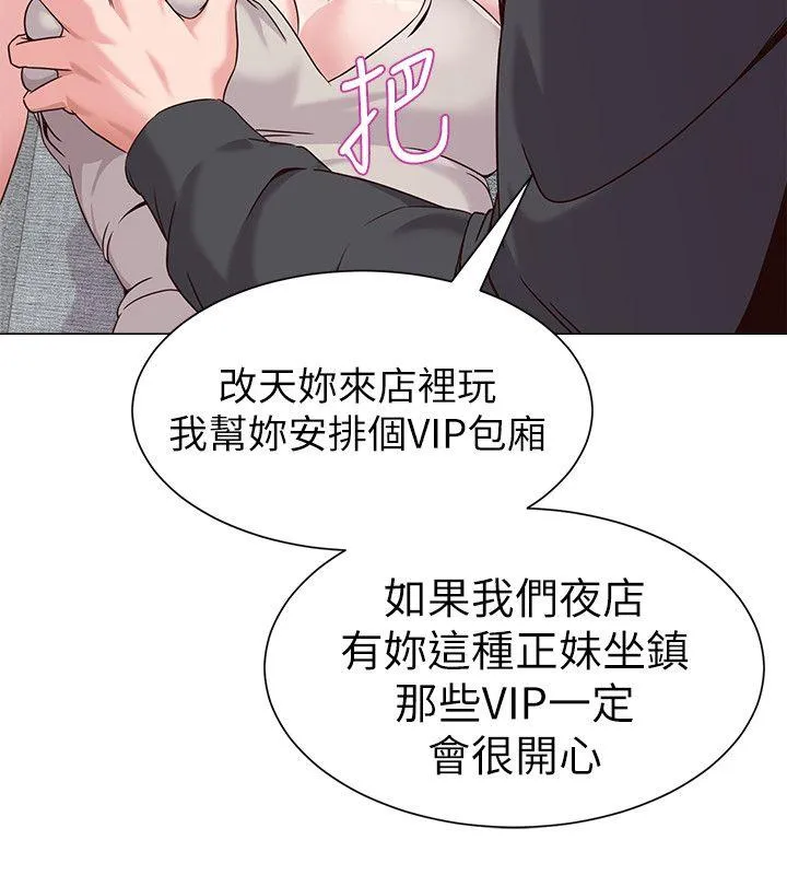堕落教师 第3话-展现「诚意」