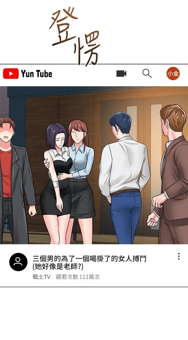 堕落教师 第44话-可疑的智硕学长