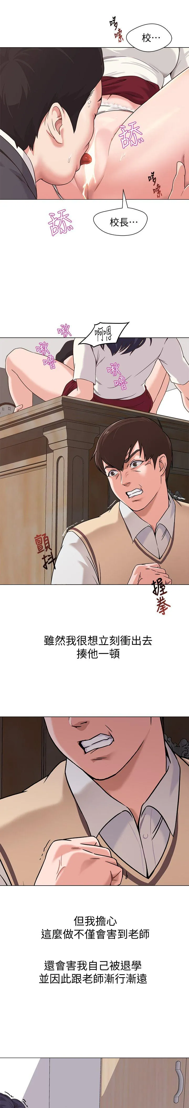 堕落教师 第3话-展现「诚意」