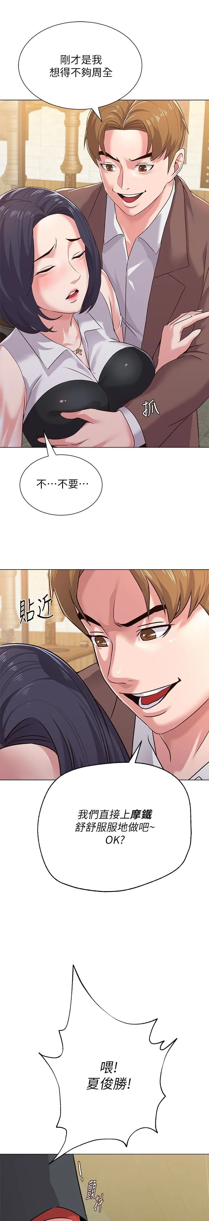 堕落教师 第34话-我会保护妳
