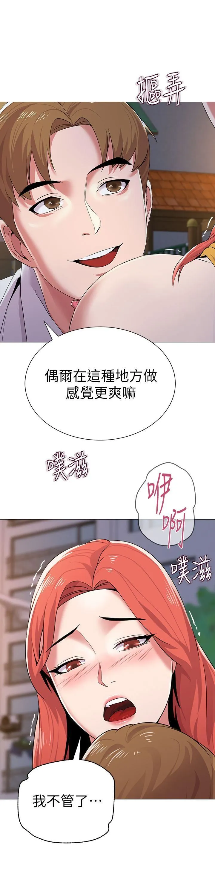 堕落教师 第20话-宝英中了校长的计