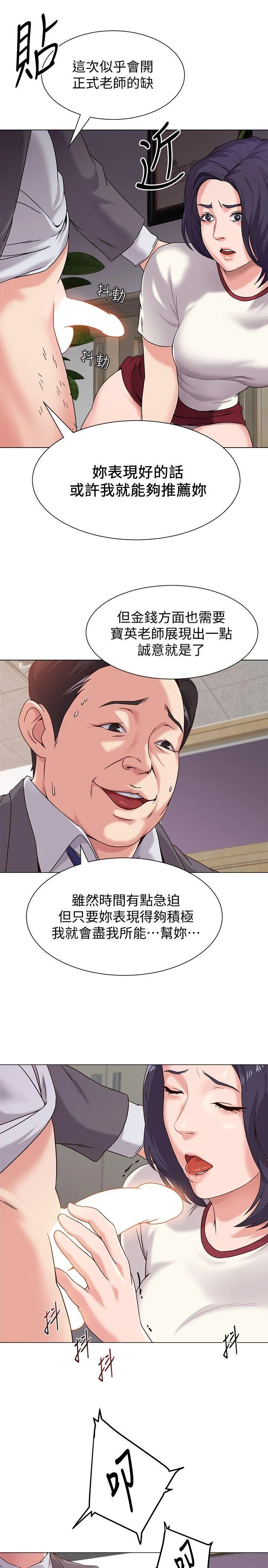 堕落教师 第3话-展现「诚意」