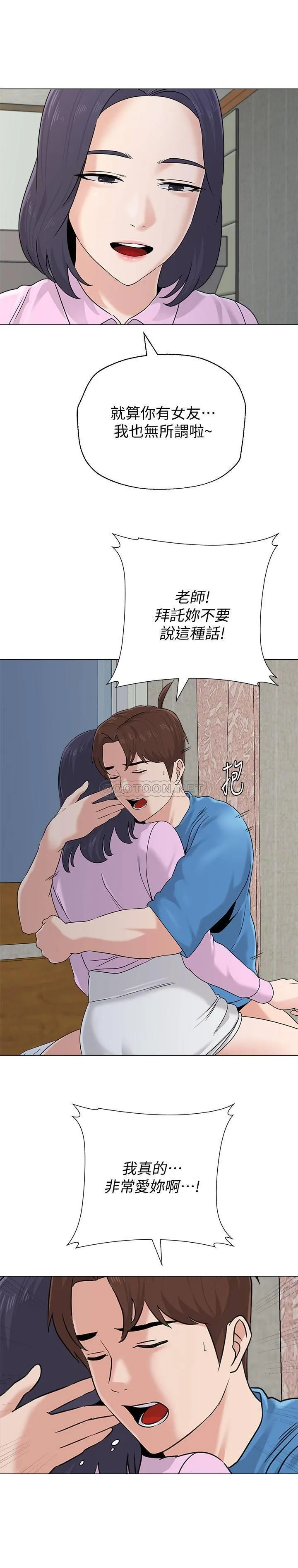 堕落教师 第72话 - 老师的sī密处就在我眼前