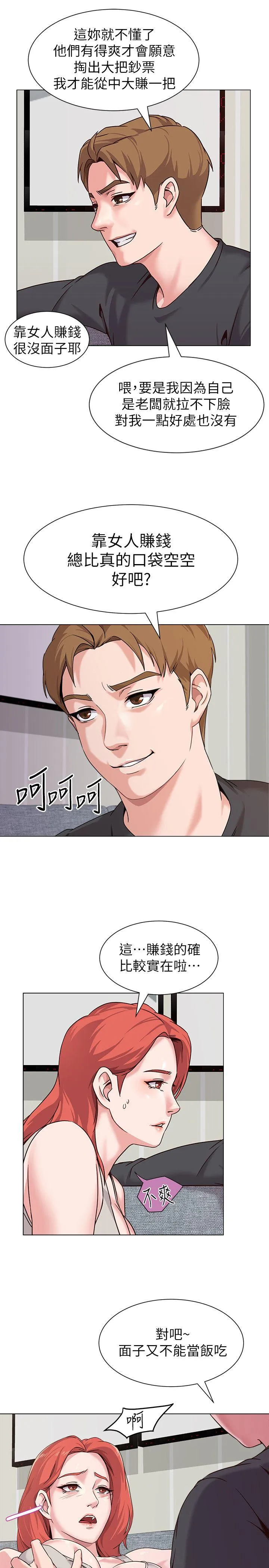 堕落教师 第3话-展现「诚意」