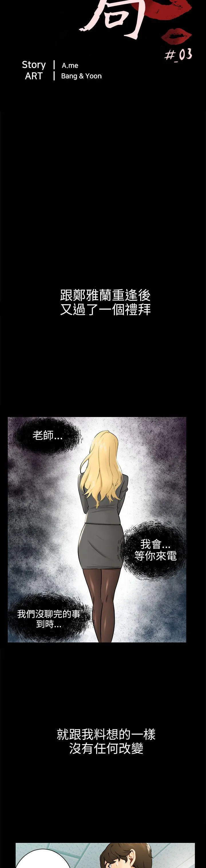 骗局 第3话 秘密