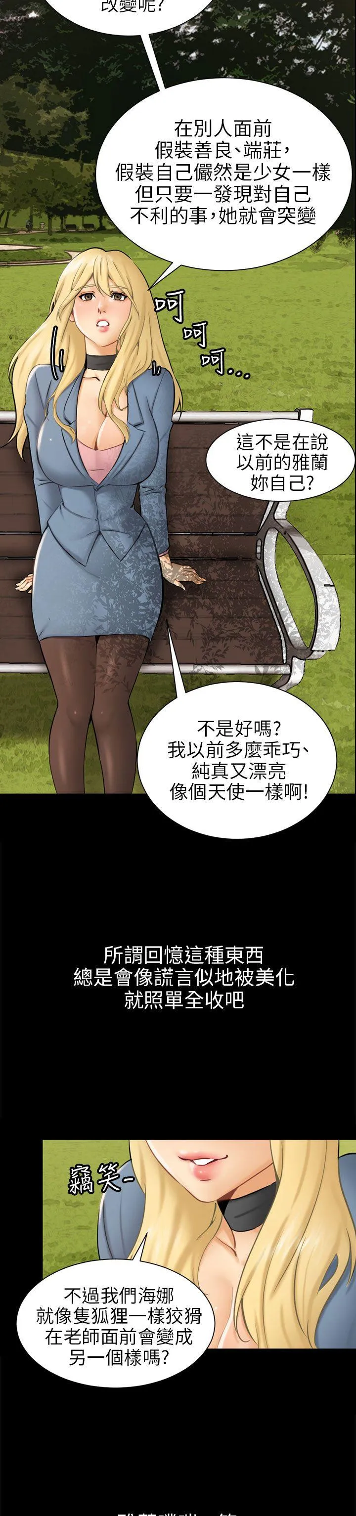骗局 第3话 秘密