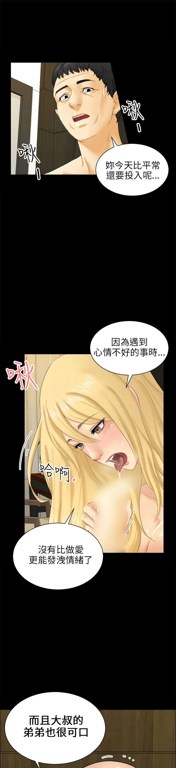 骗局 第4话 密会