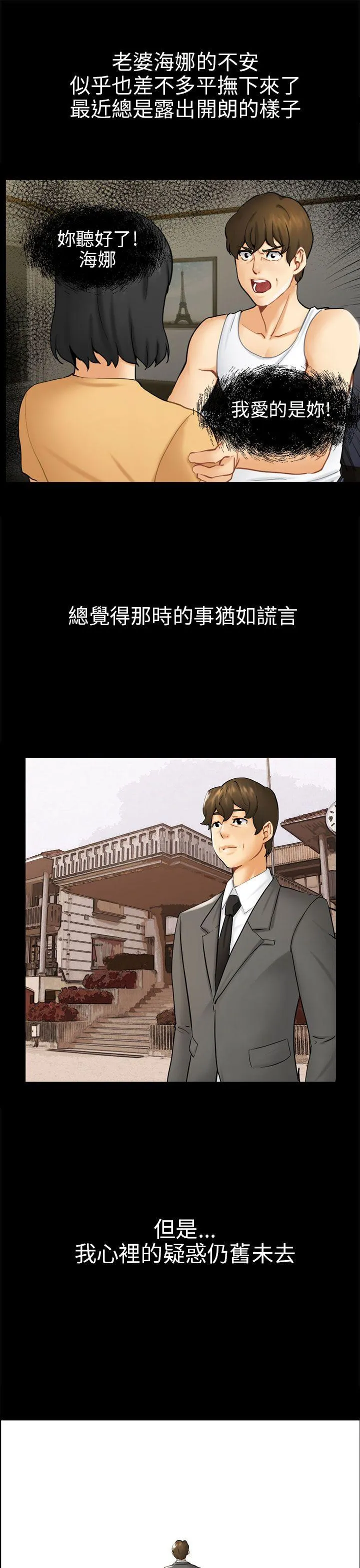 骗局 第3话 秘密
