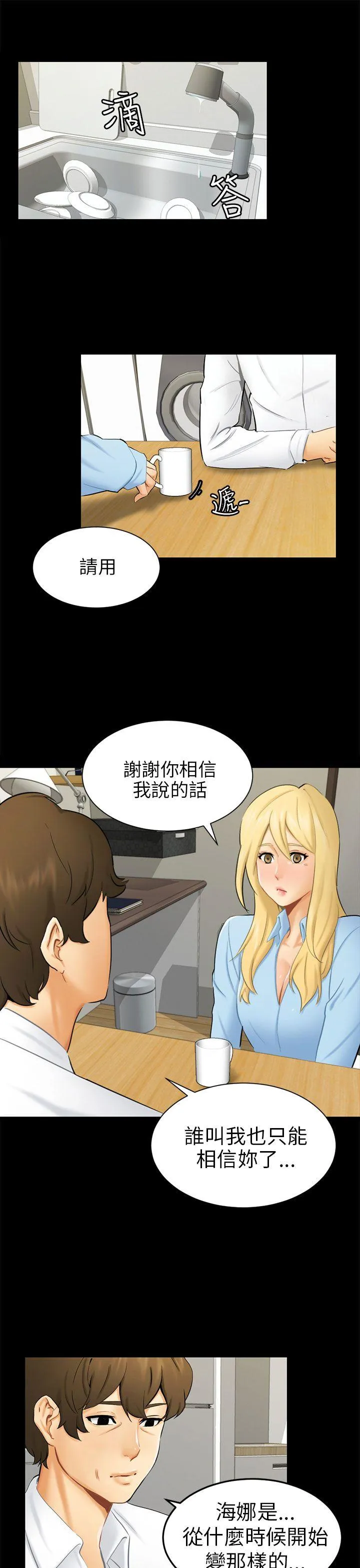 骗局 第9话 强迫