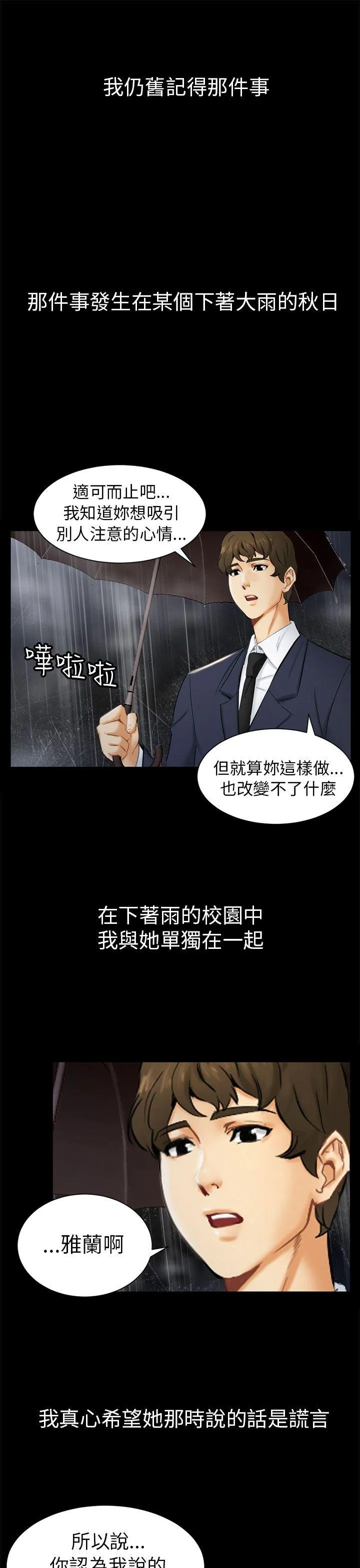 骗局 第1话 重逢