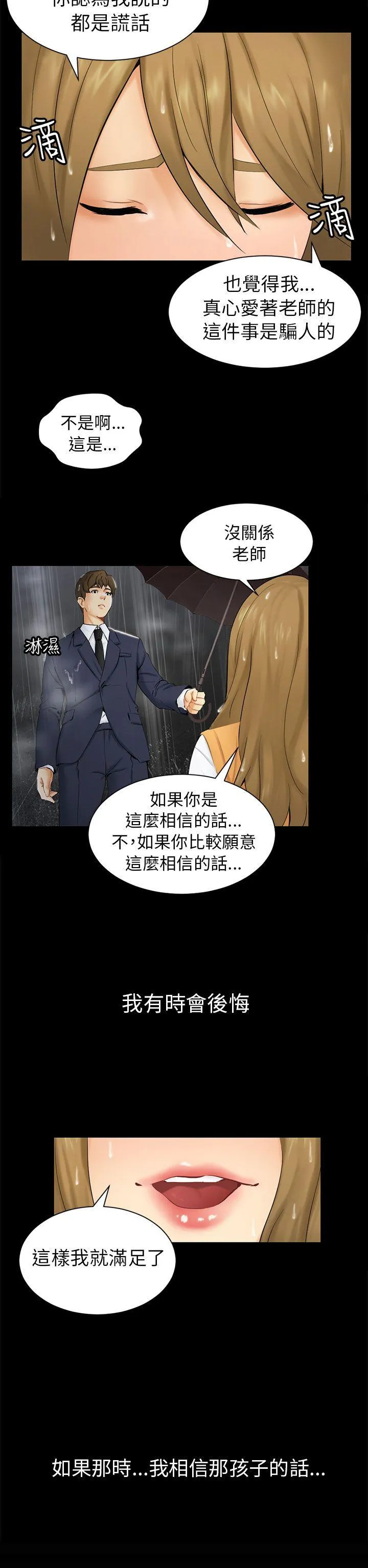 骗局 第1话 重逢